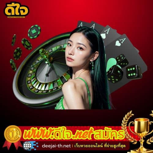 www.ดีใจ.net สมัคร