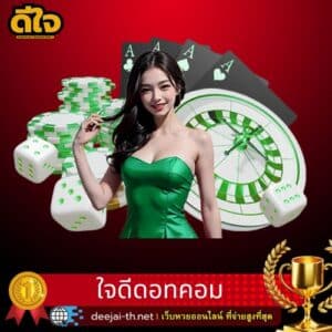 ใจดีดอทคอม
